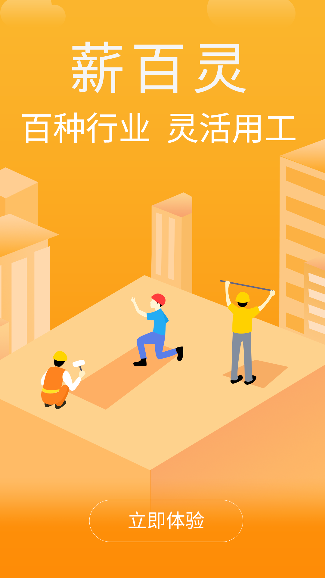薪百灵截图1