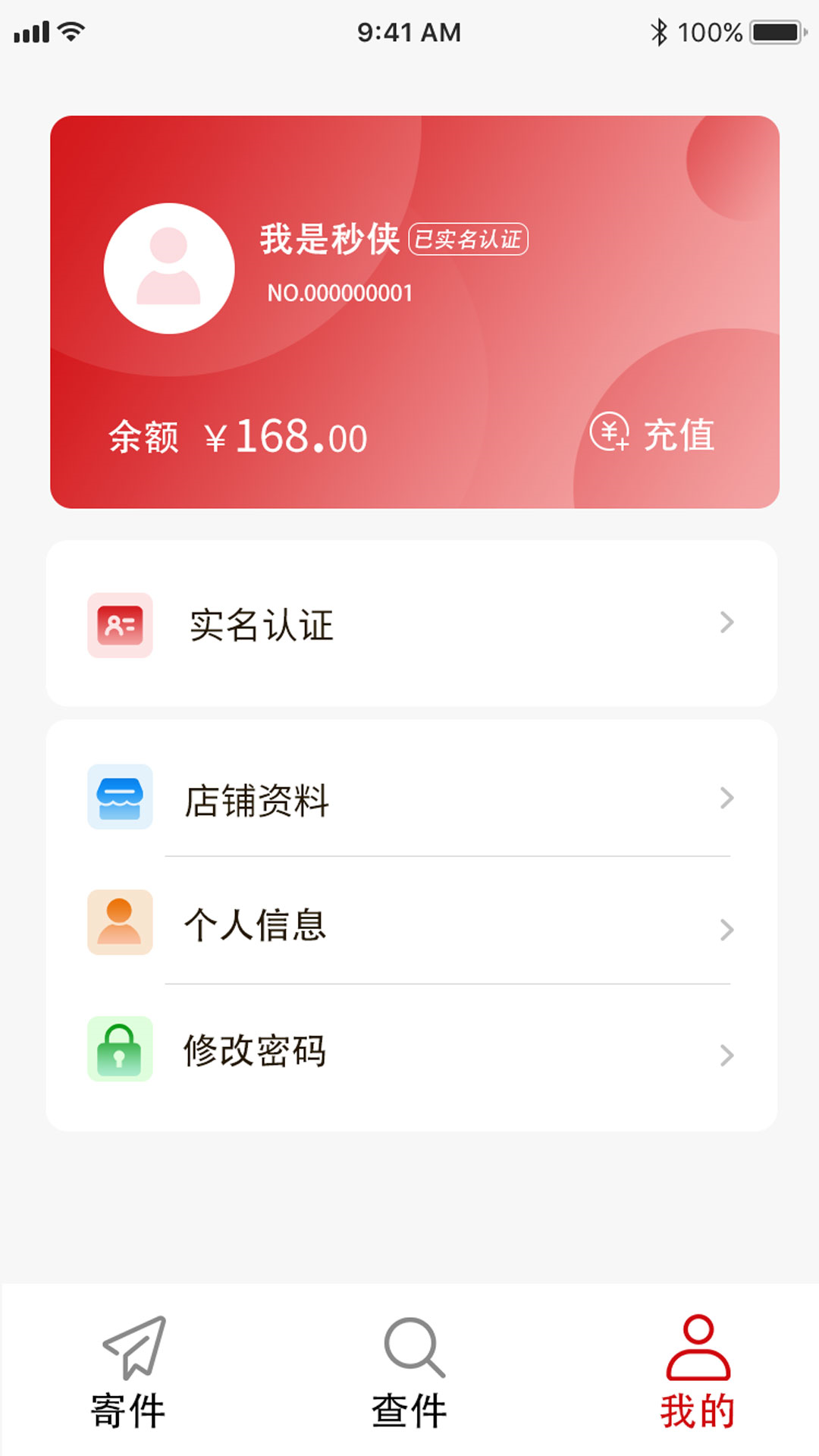 分秒高铁跑腿商家版