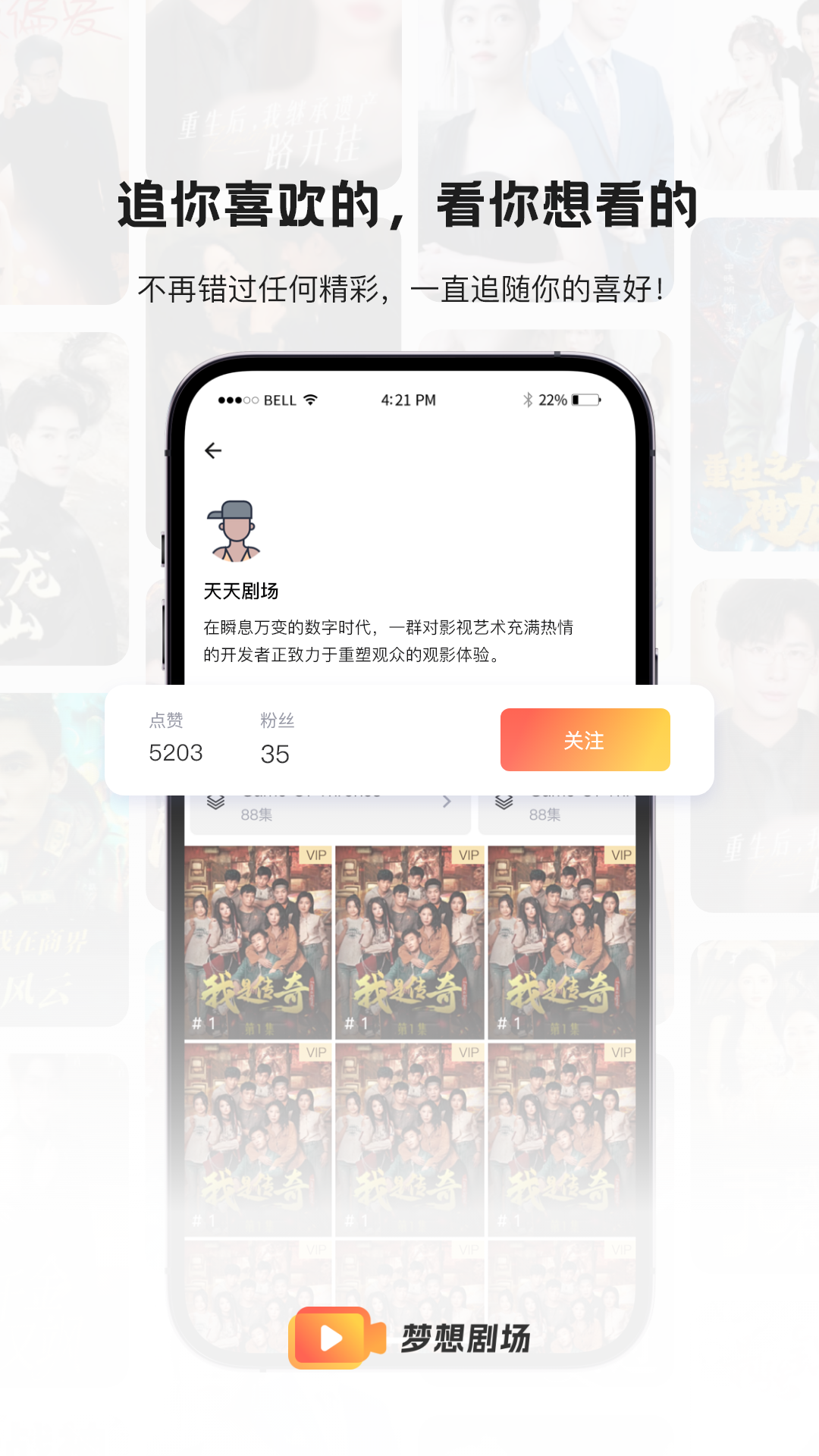 梦想剧场