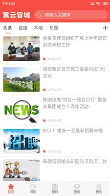 冀云容城截图2