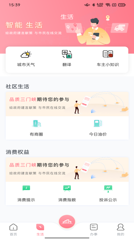 数字三门峡截图2