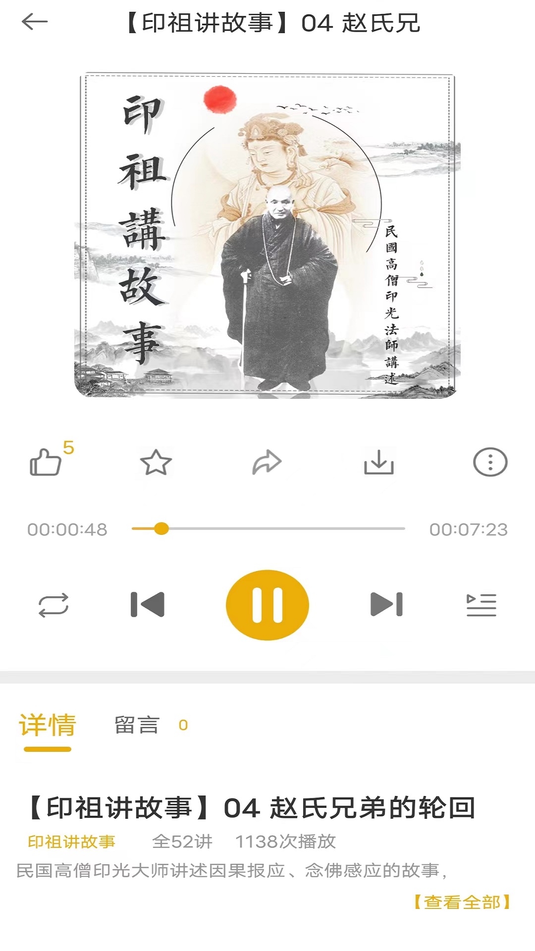 东林祖庭截图4