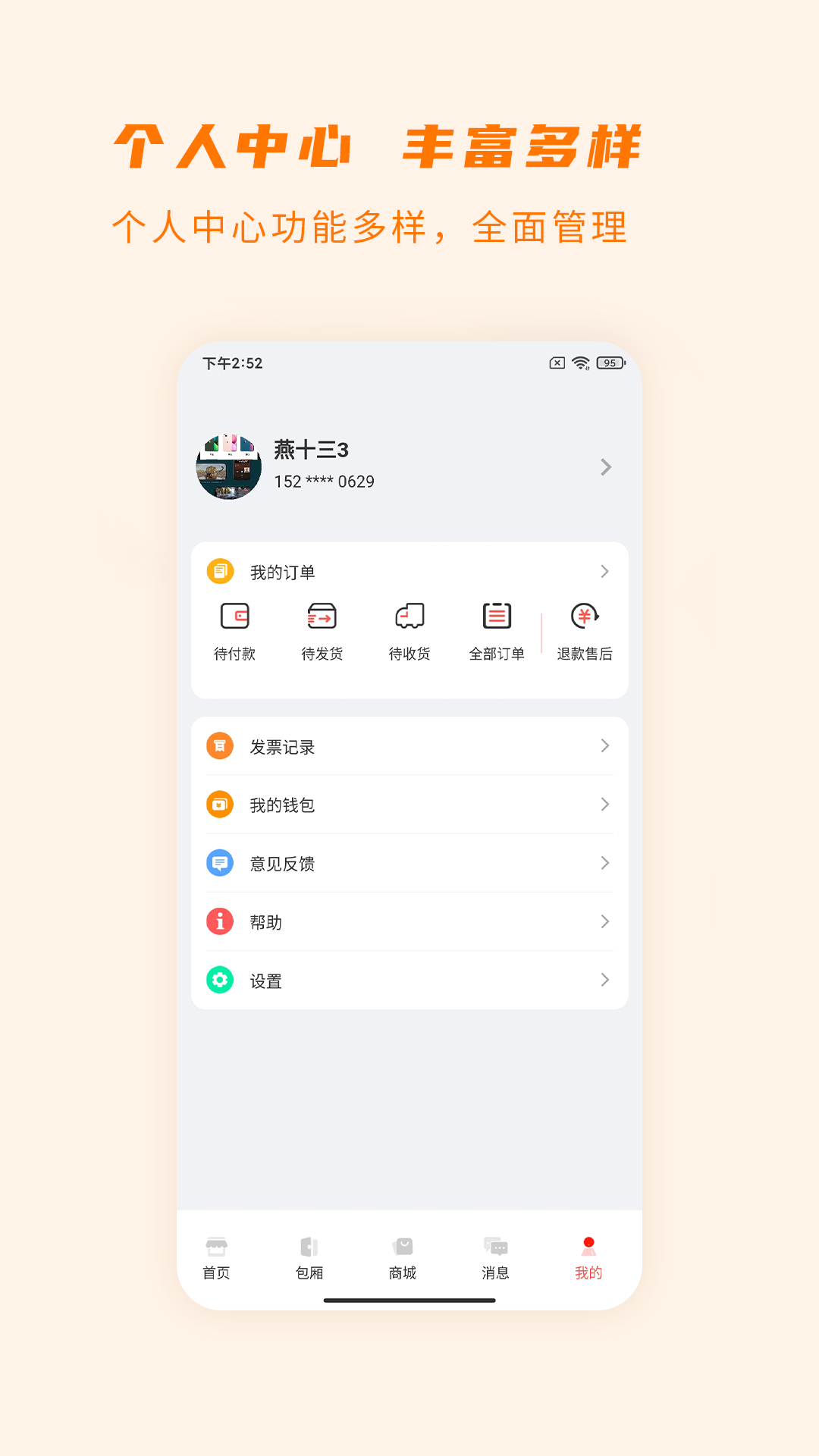 爱芯商家版截图3