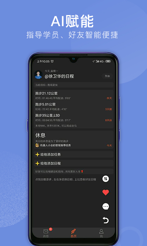 会跑下载_会跑安卓版下载-2