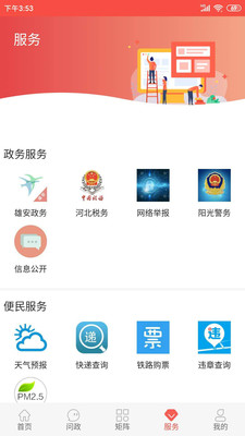 冀云容城截图1