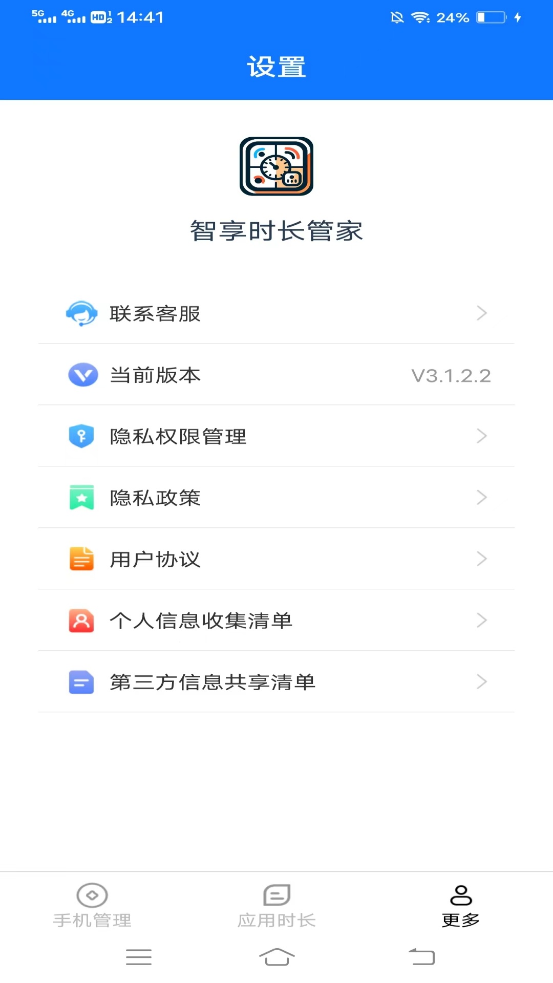 智享时长管家截图3