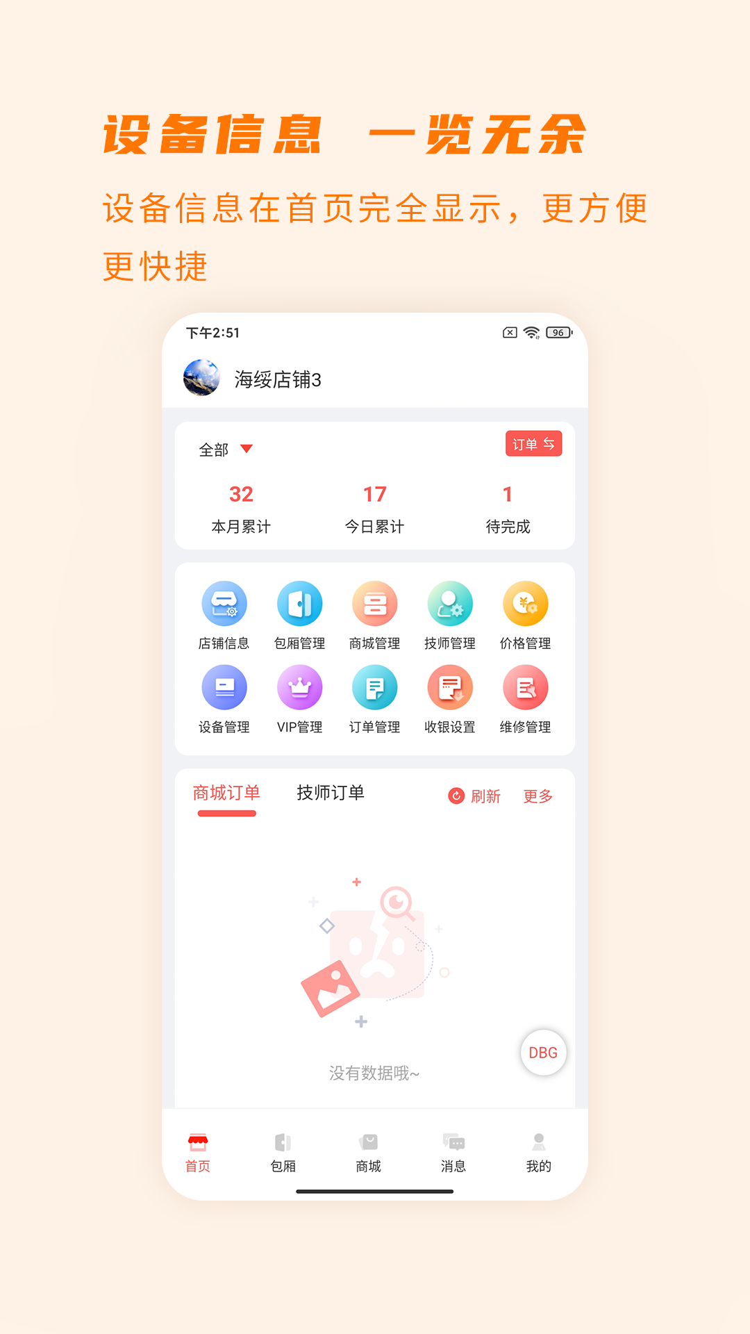 爱芯商家版截图4