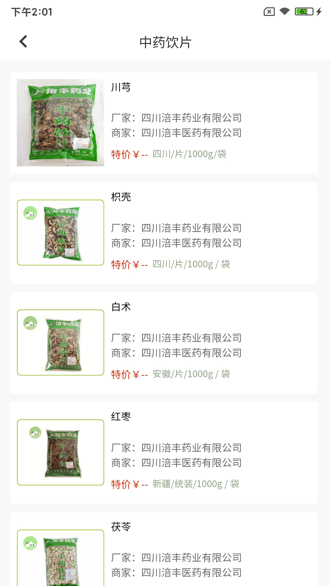 涪丰中药截图3