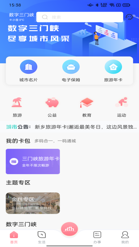 数字三门峡截图1