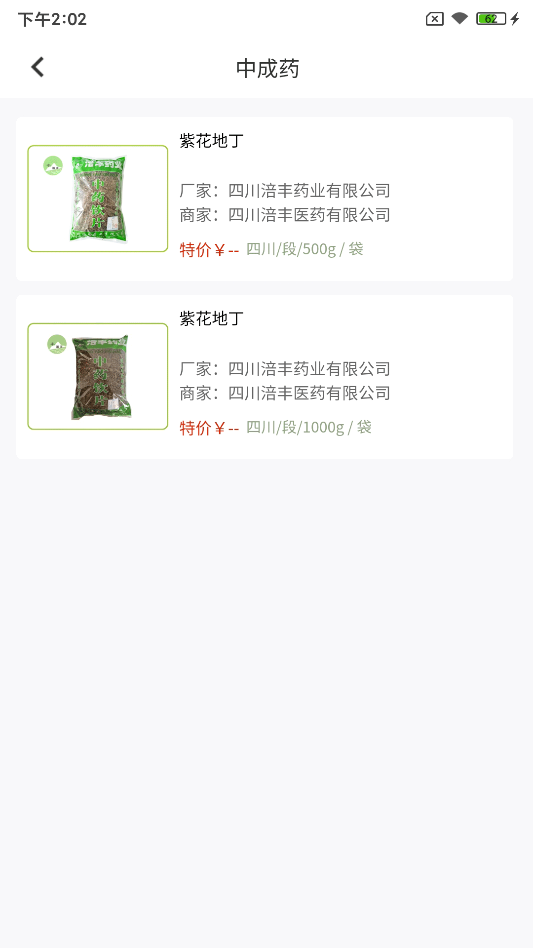 涪丰中药截图4