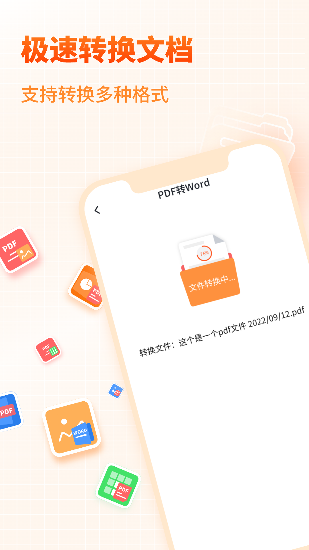 pdf文档转换助手