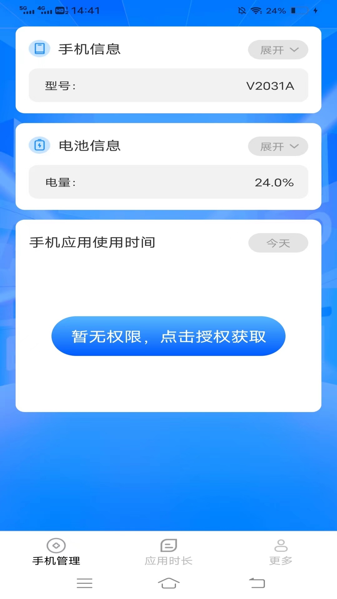 智享时长管家截图1