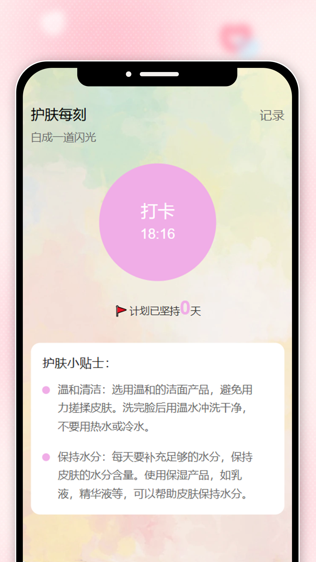 妶丽每刻截图5