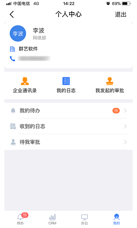 群艺crm截图5