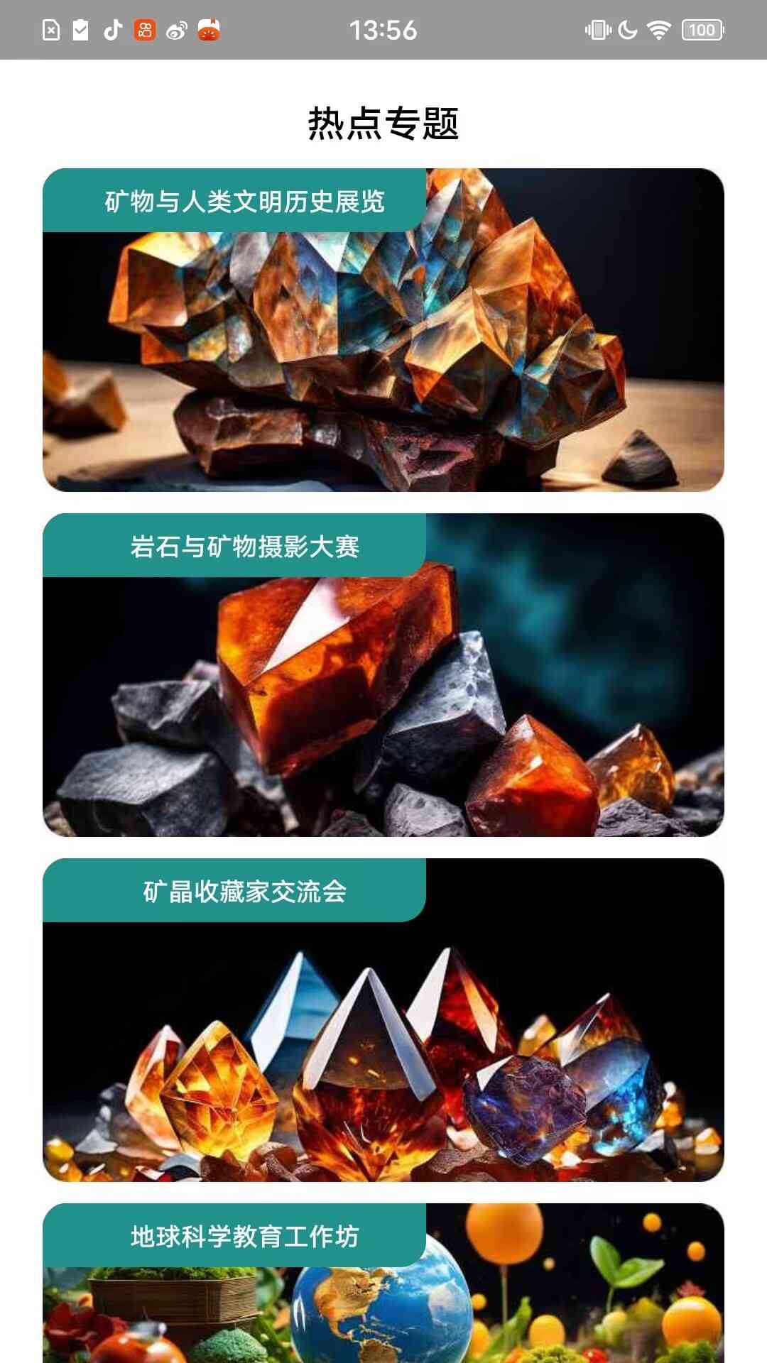 岩矿图鉴大全截图1