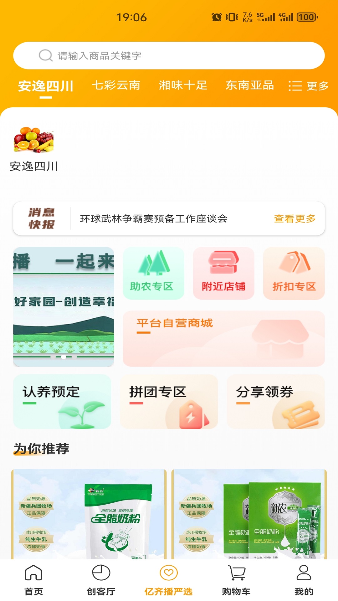 亿齐播截图3