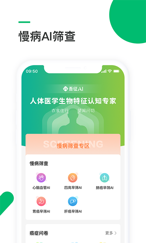 吾征ai健康