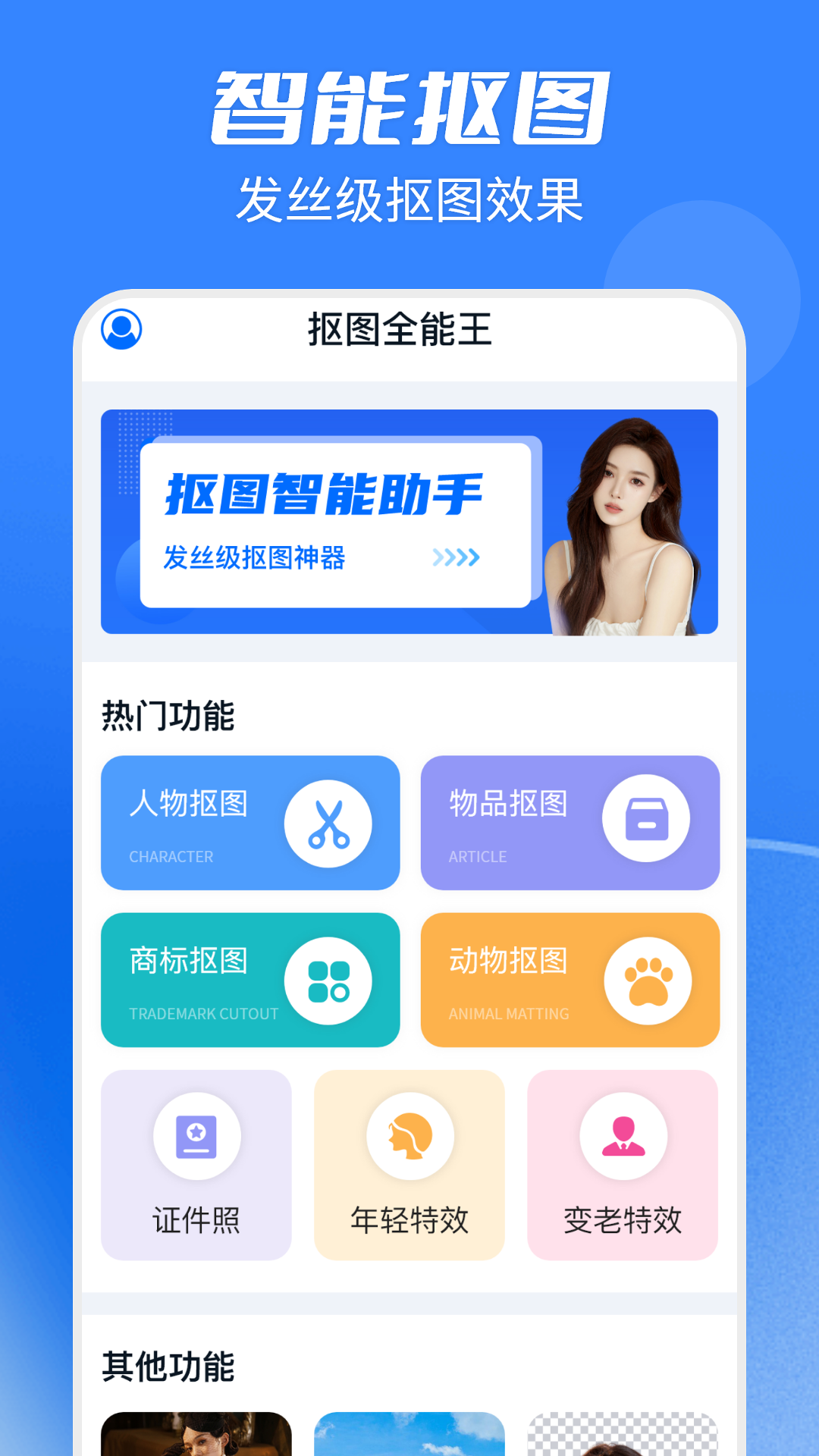 天天抠图全能王截图2