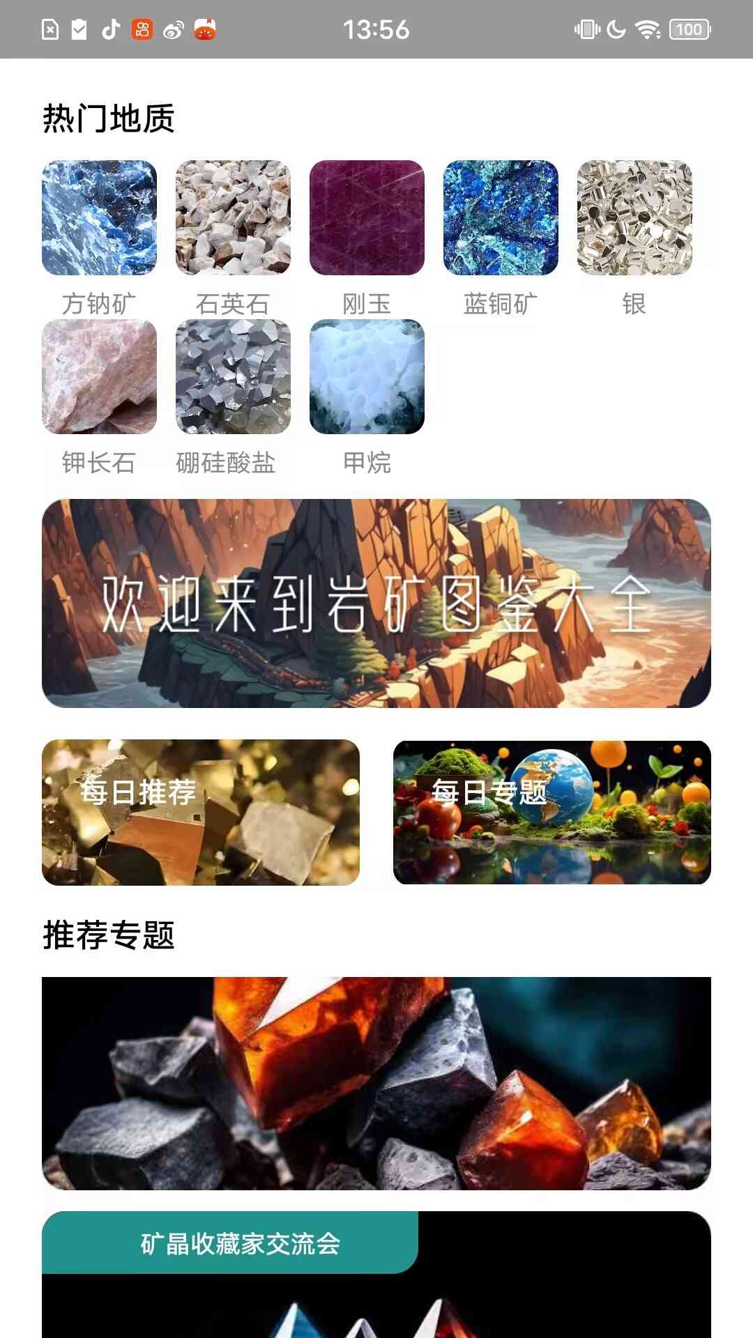岩矿图鉴大全截图3