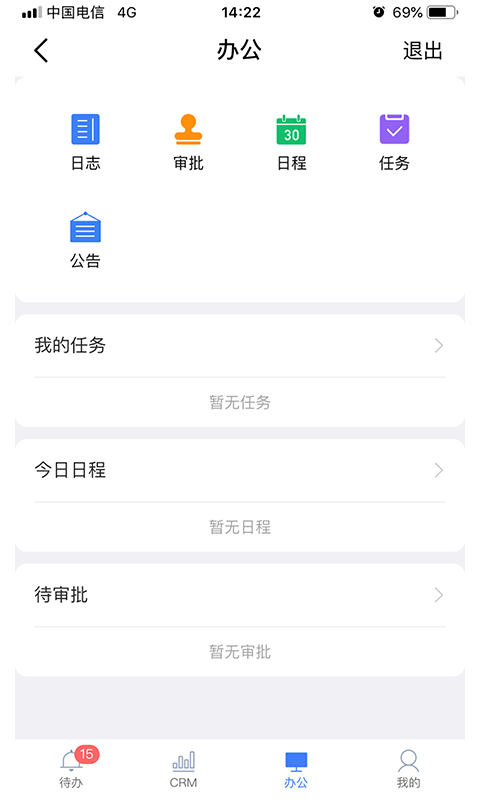 群艺crm截图3