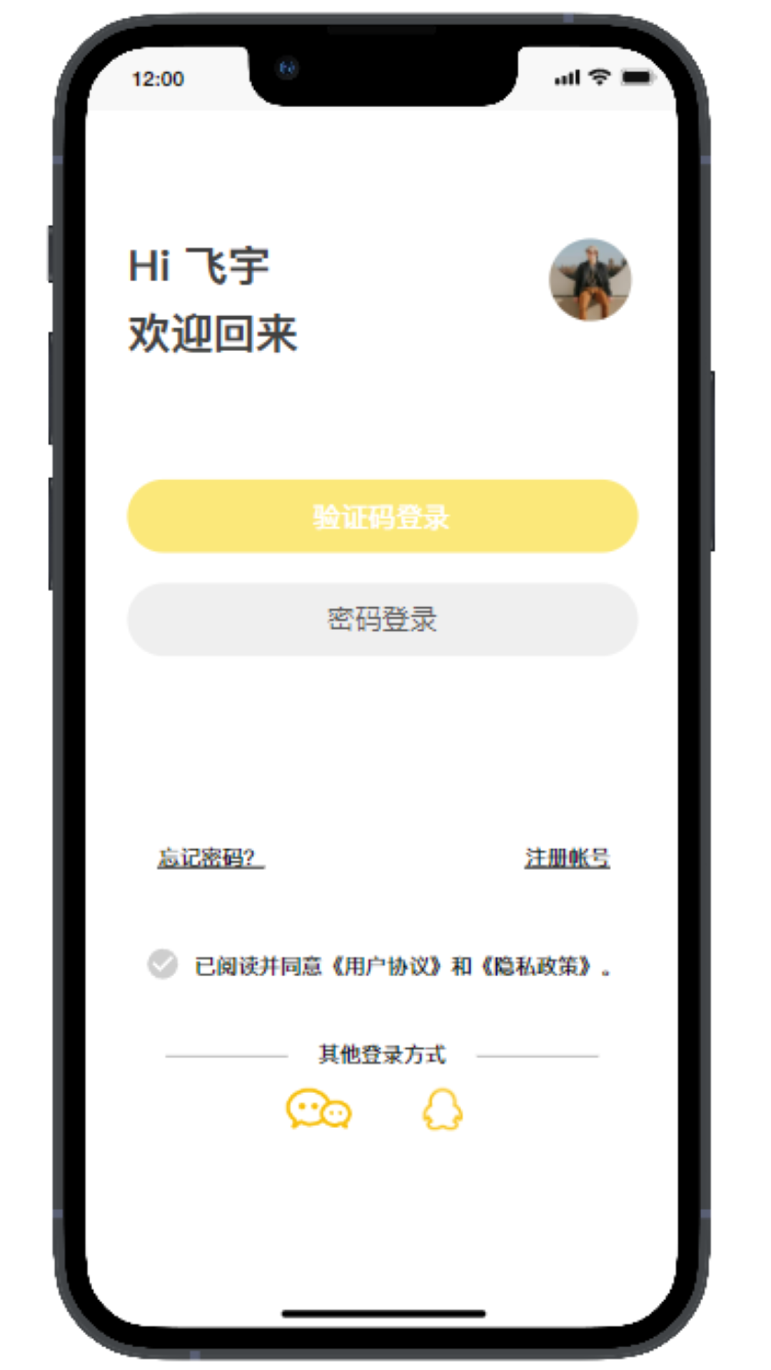 飞宇智家截图1
