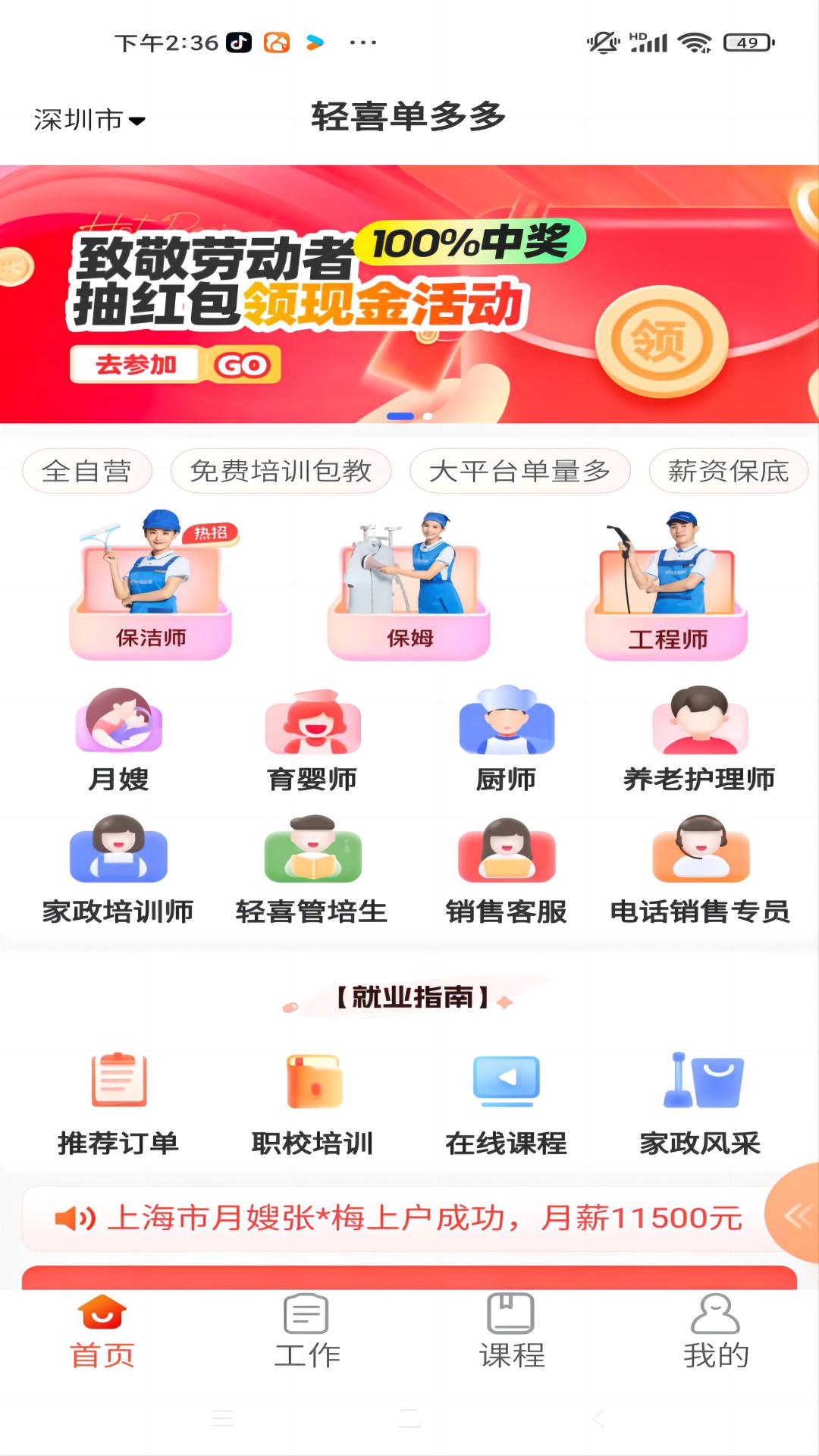 轻喜单多多截图3