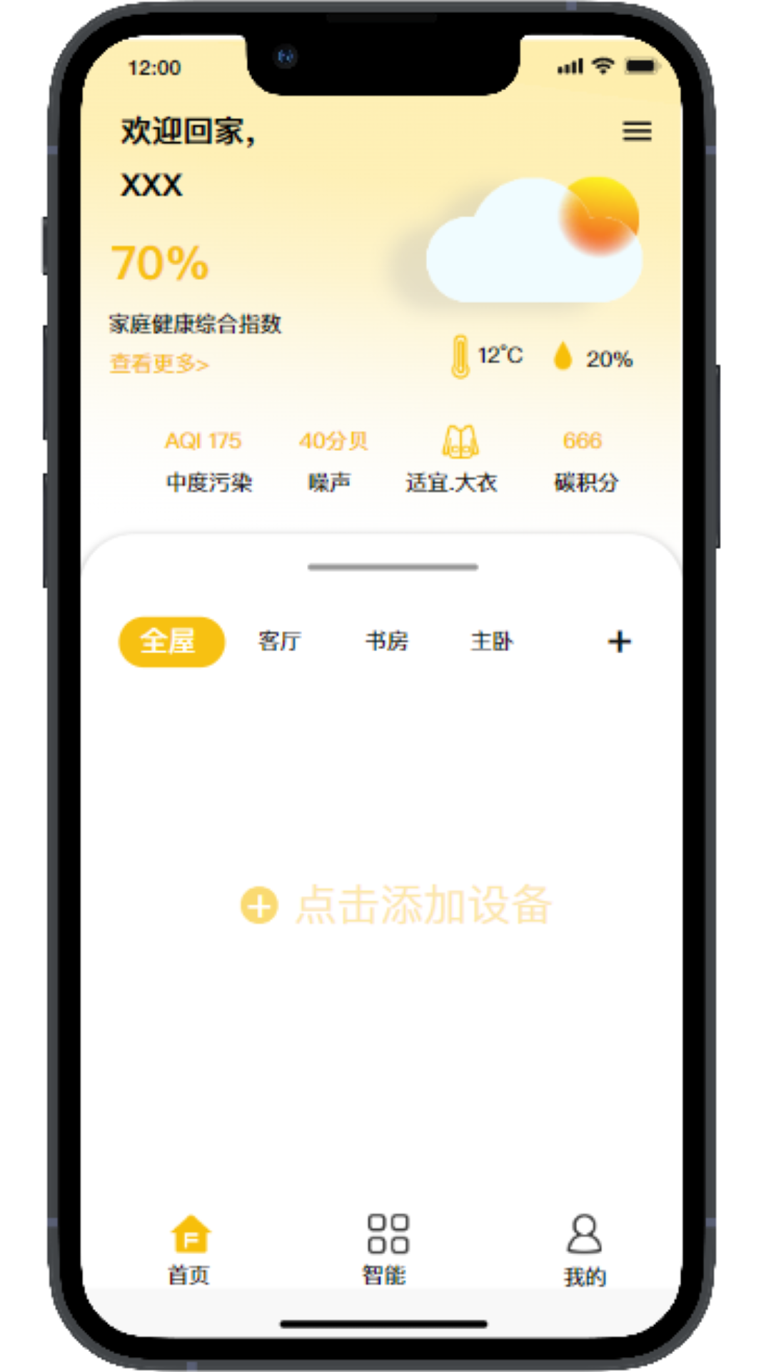 飞宇智家截图3