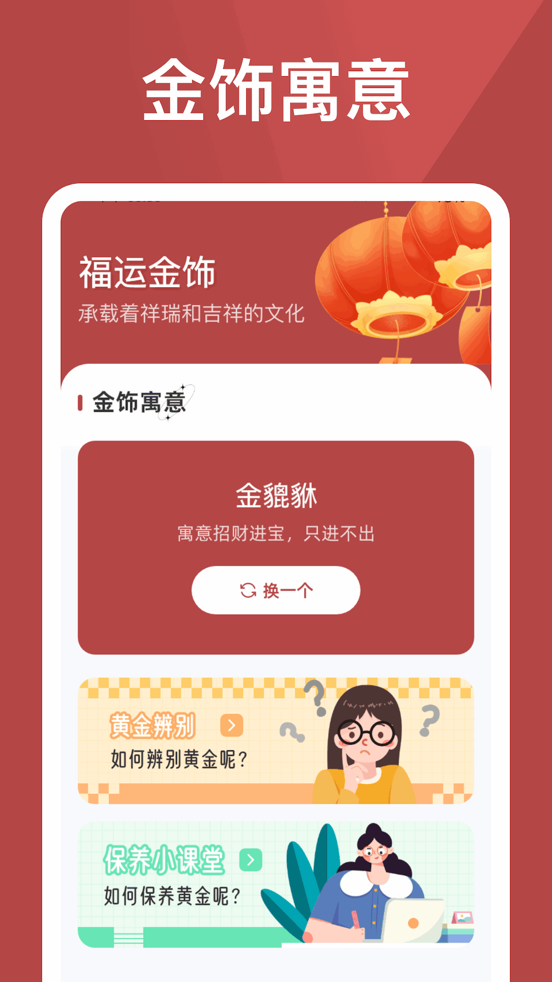 福运小金豆截图1