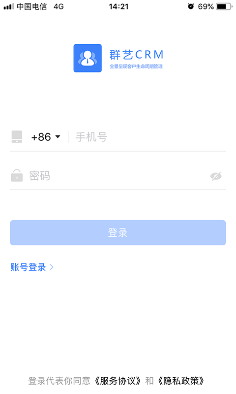 群艺crm截图1