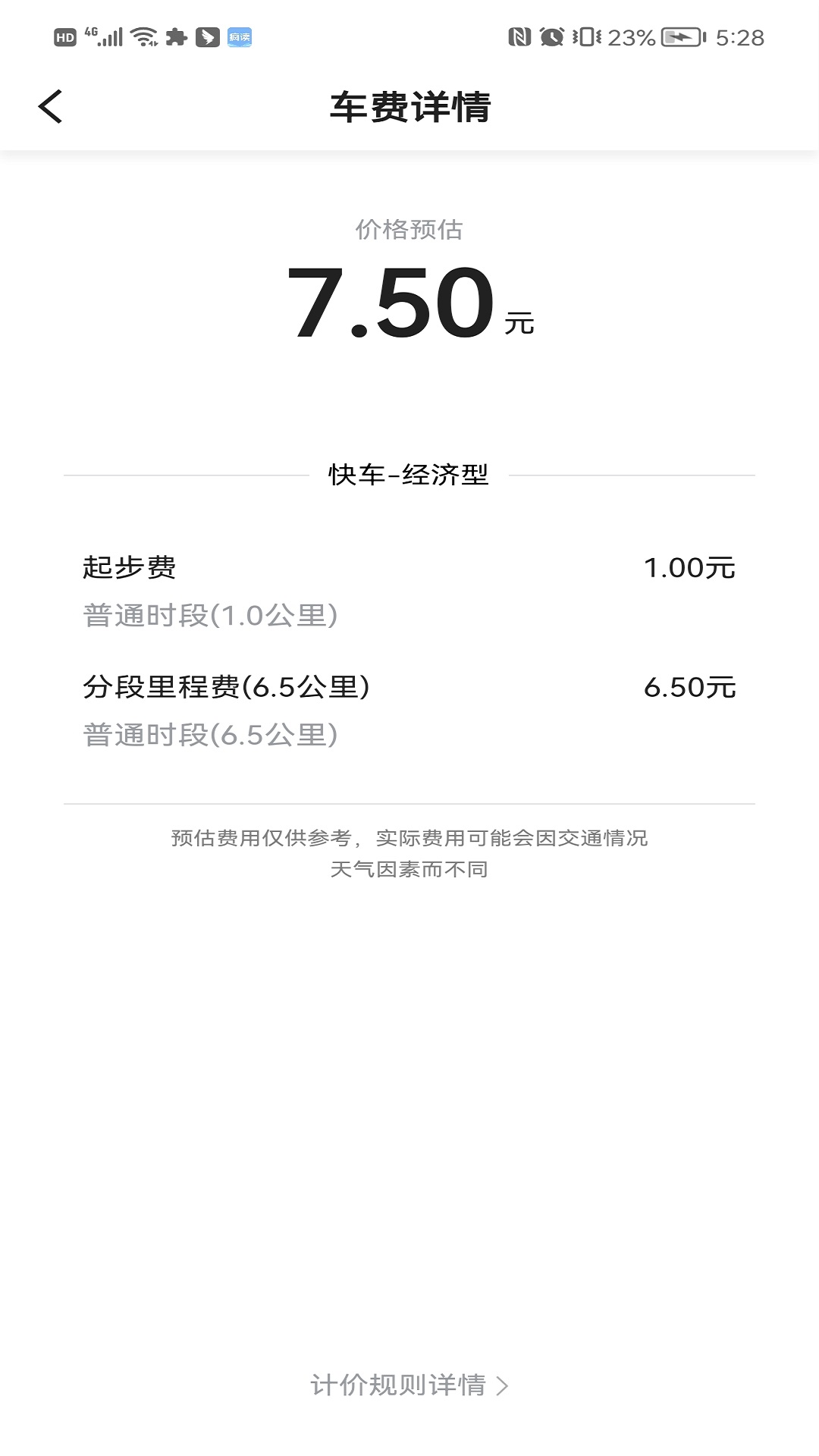 幸福乐行端截图3
