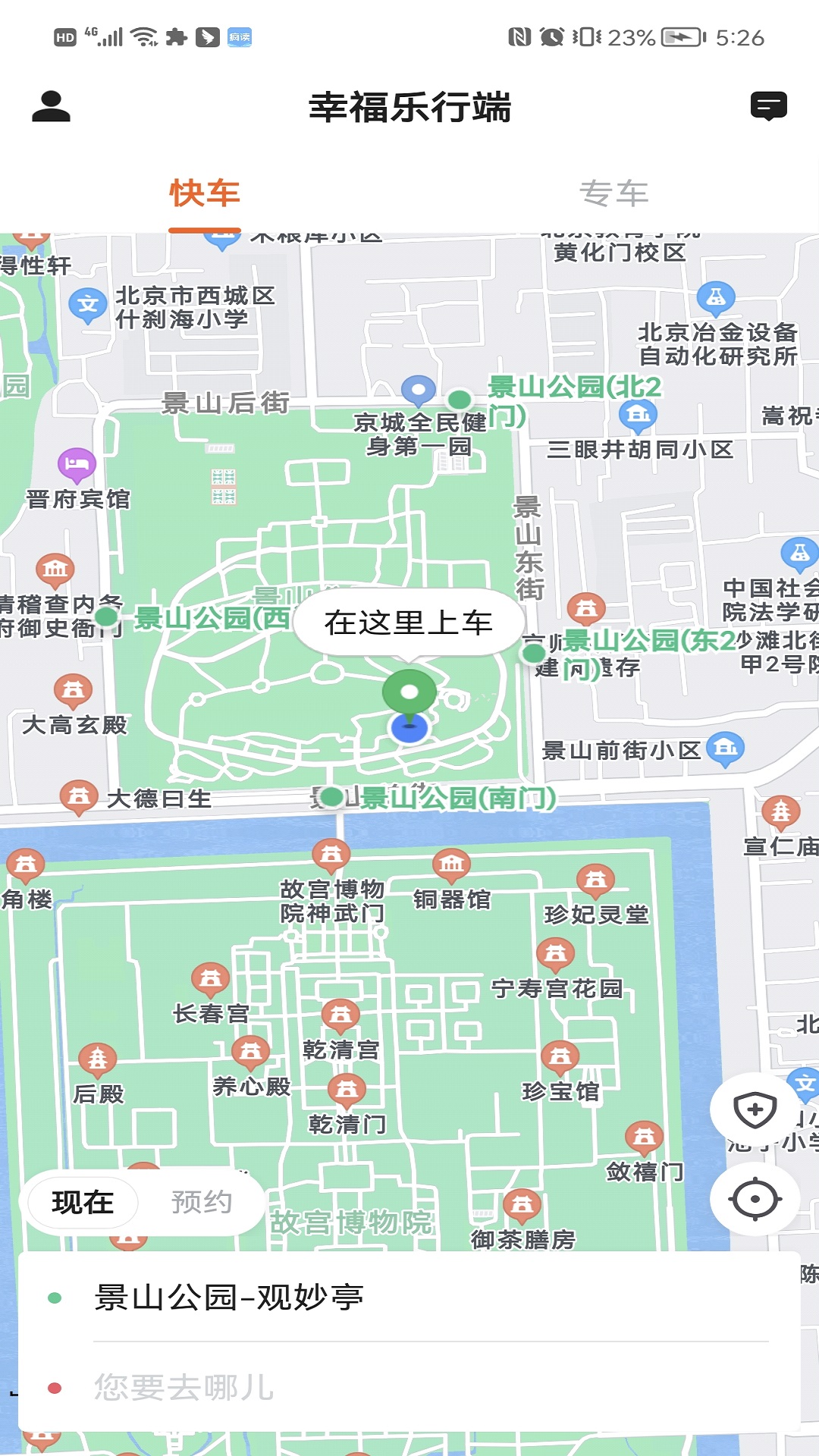 幸福乐行端截图1
