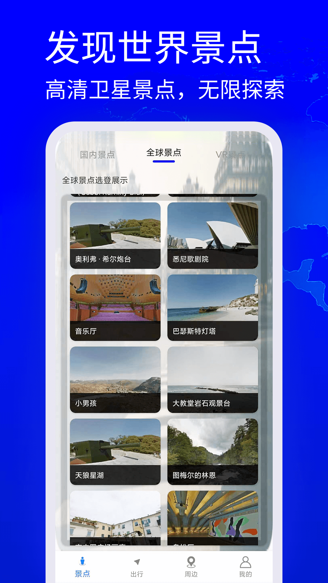 高清奥维地图截图1