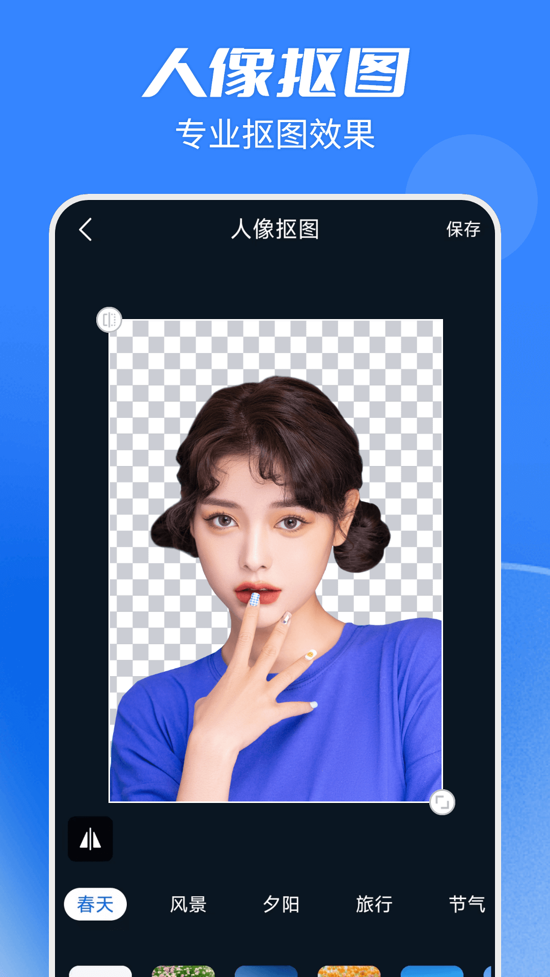 天天抠图全能王截图4