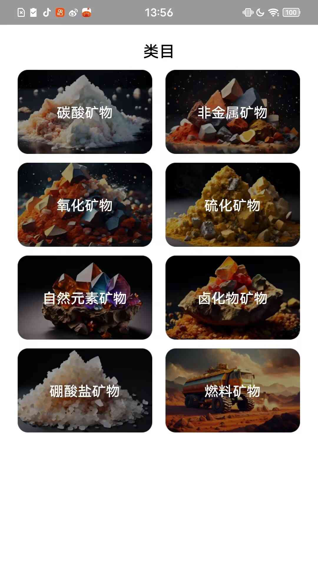 岩矿图鉴大全截图2