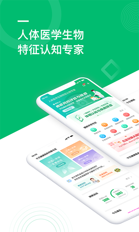 吾征ai健康