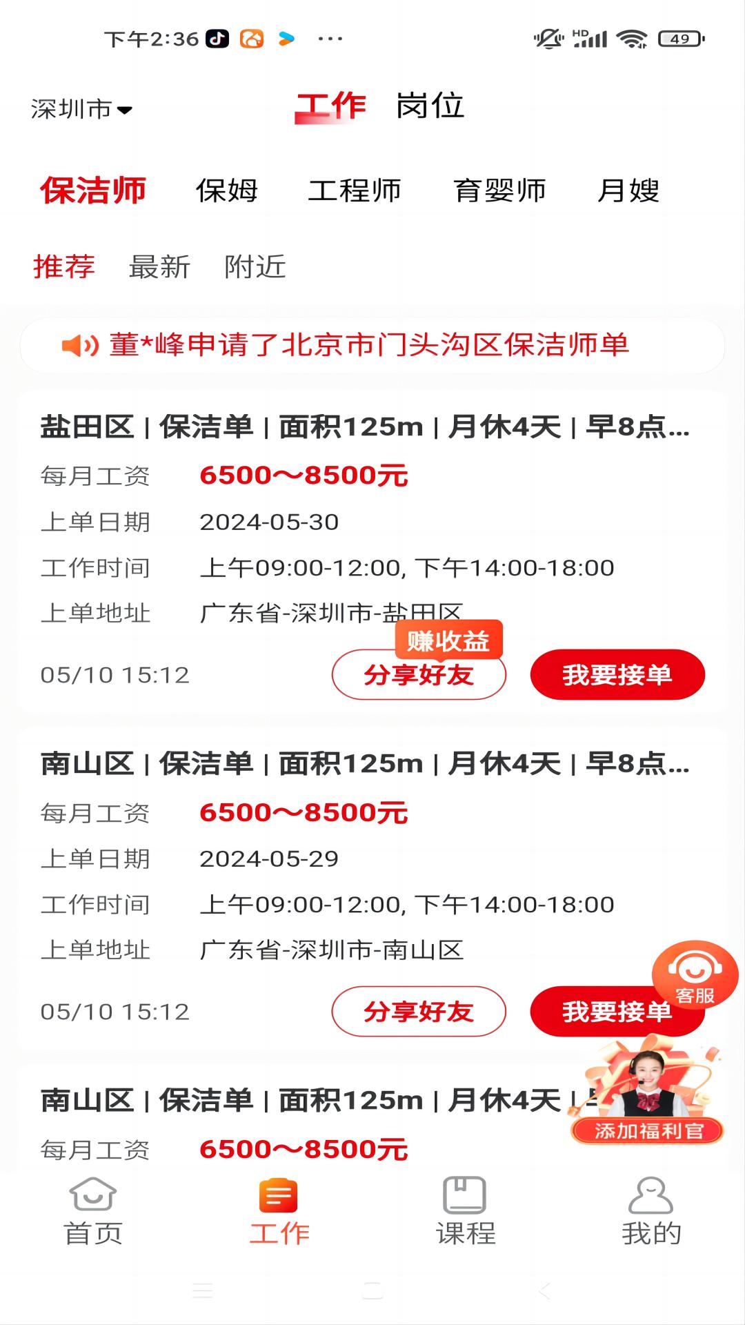 轻喜单多多截图2