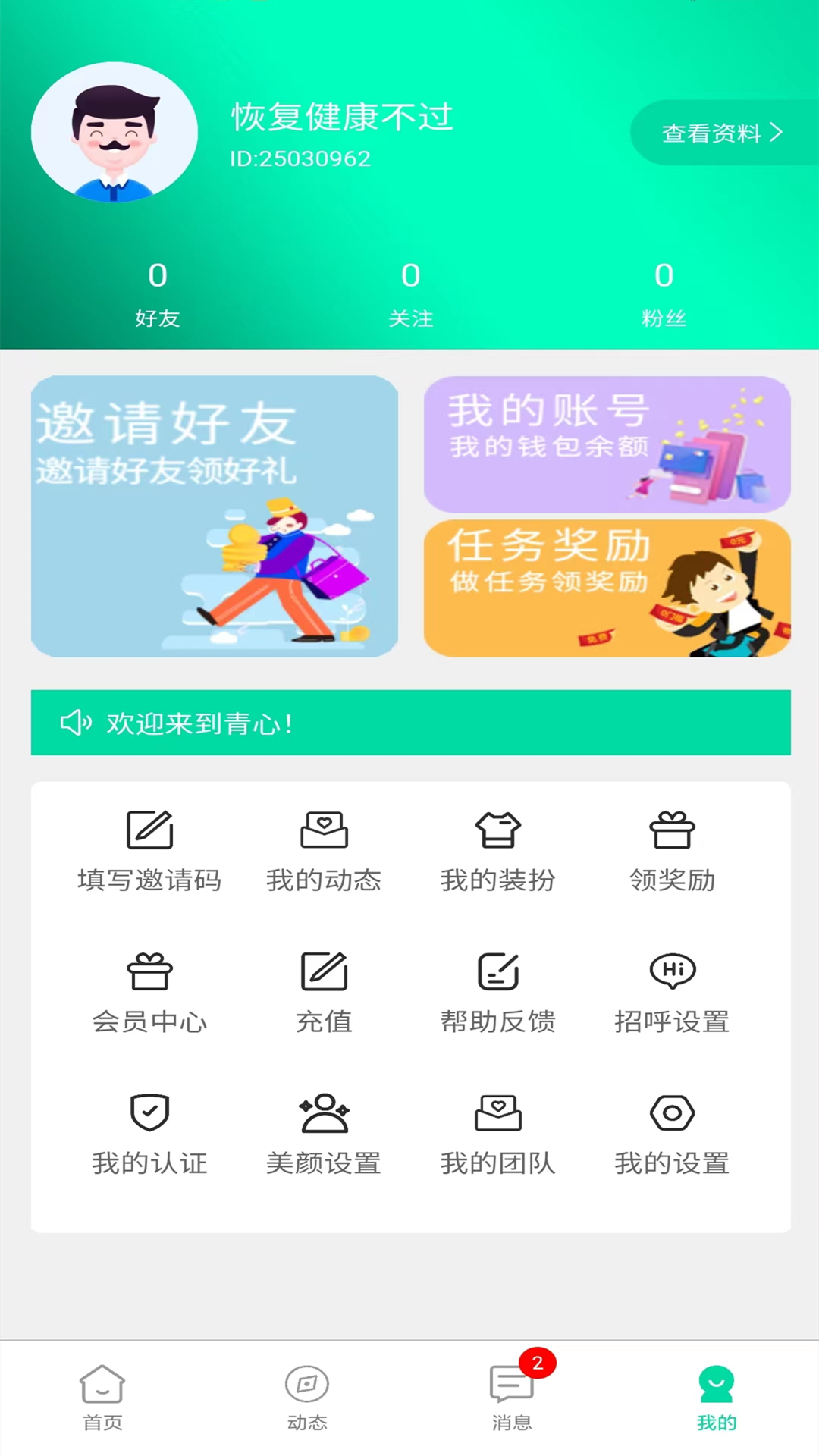 青心截图2