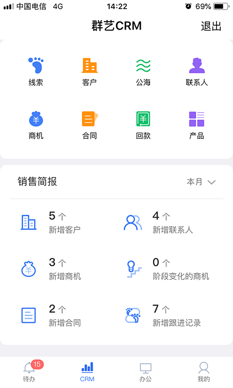 群艺crm截图4