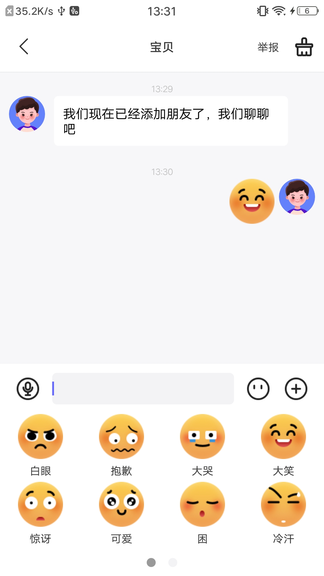 沐宝卫士截图2