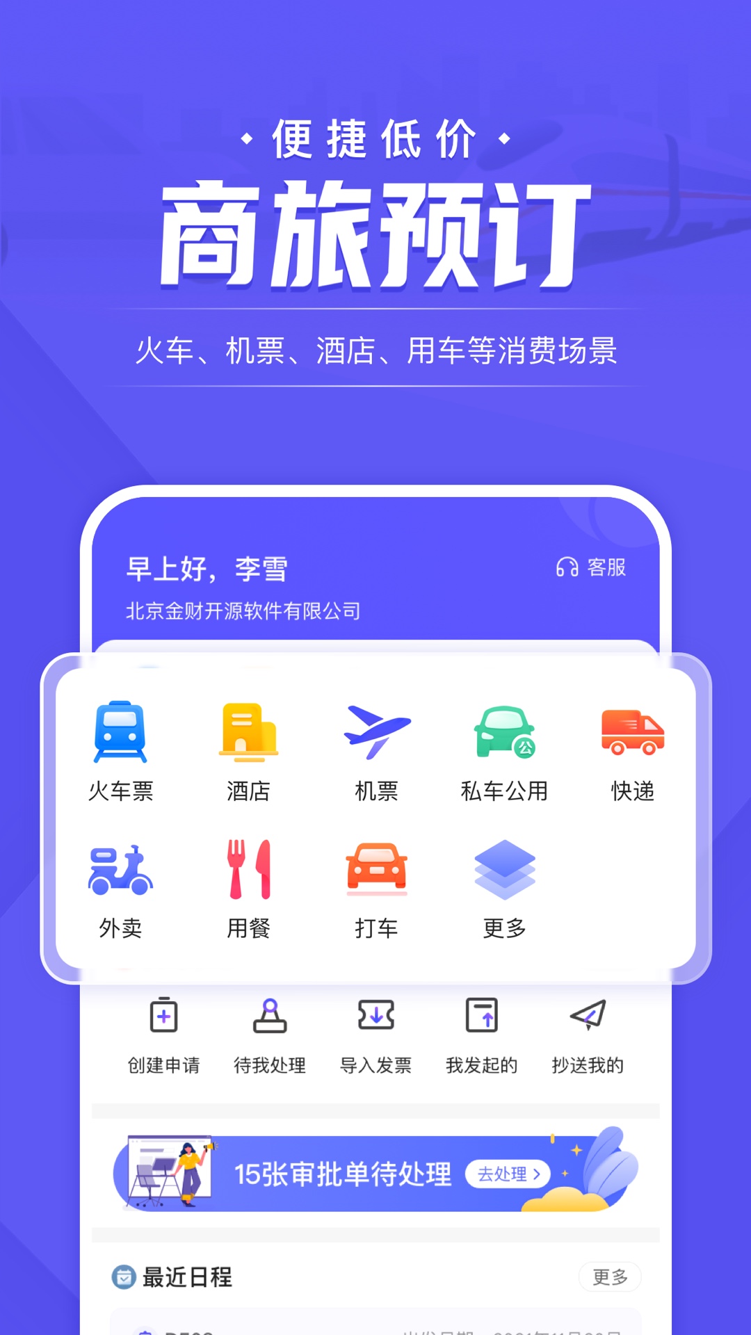 企付宝截图1