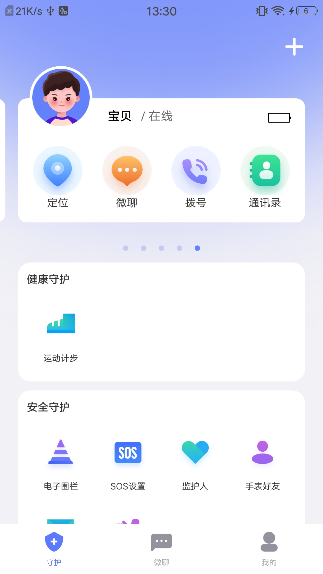 沐宝卫士截图1