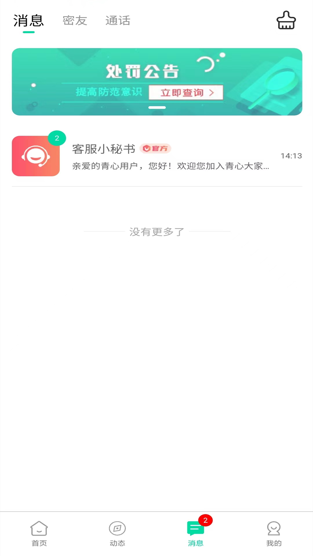 青心截图3