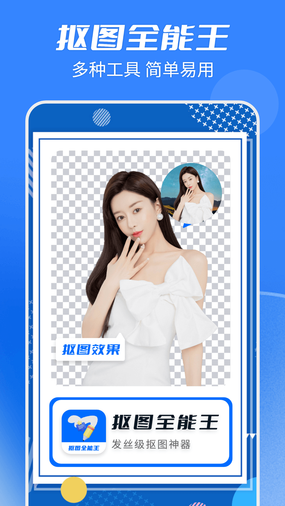 天天抠图全能王截图1