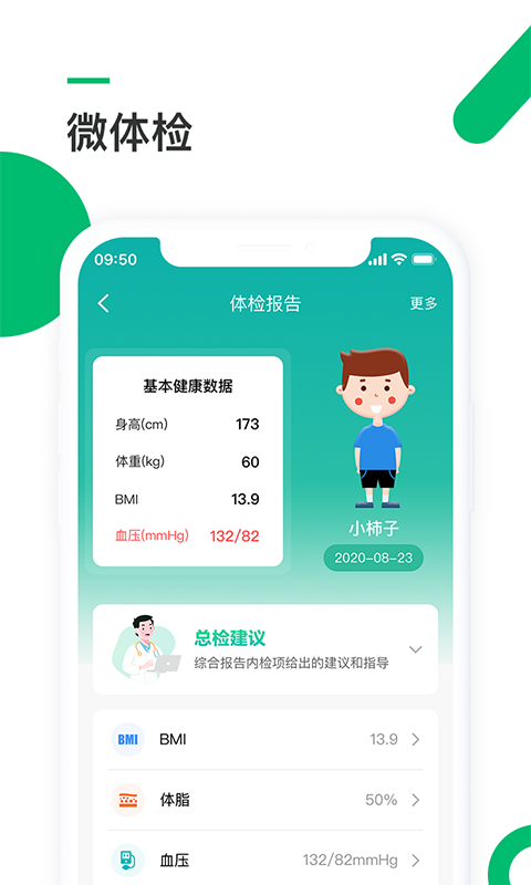 吾征ai健康