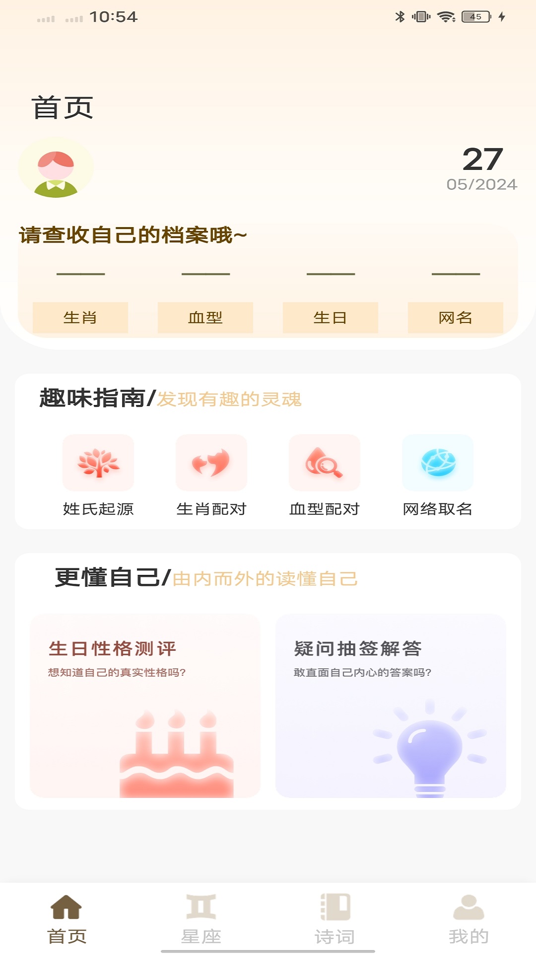易爻截图1