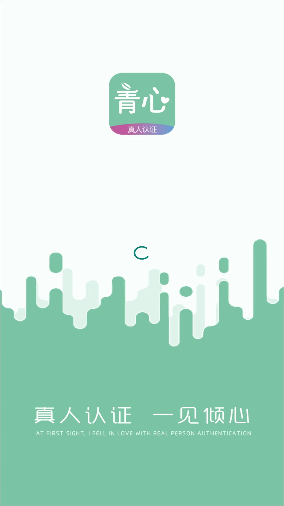青心截图1