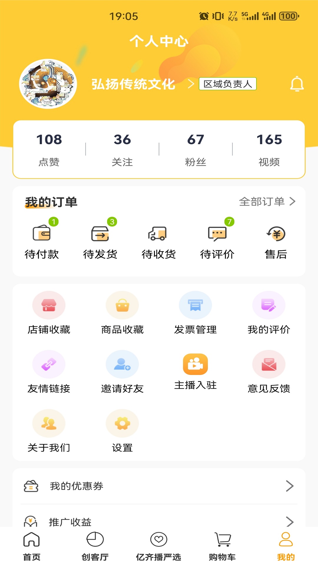 亿齐播截图2