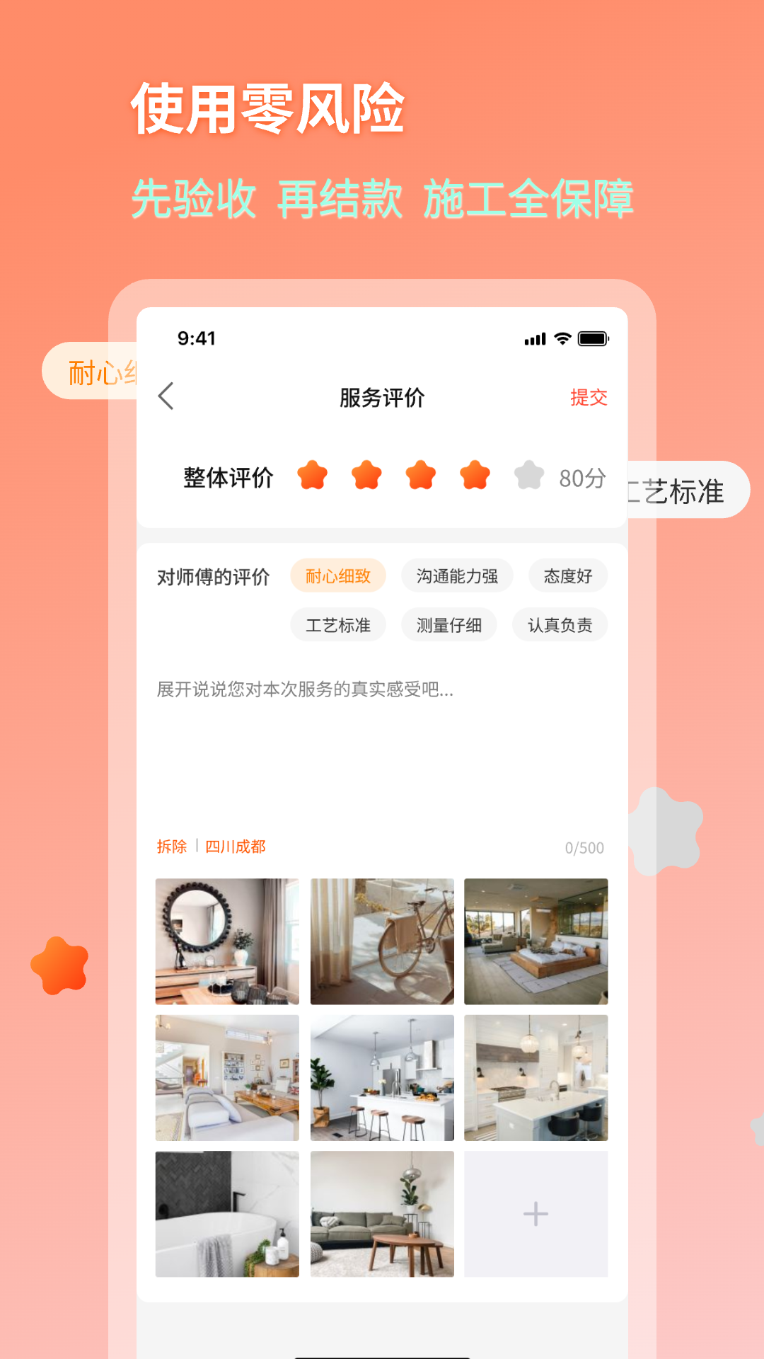 好饰乐居截图3