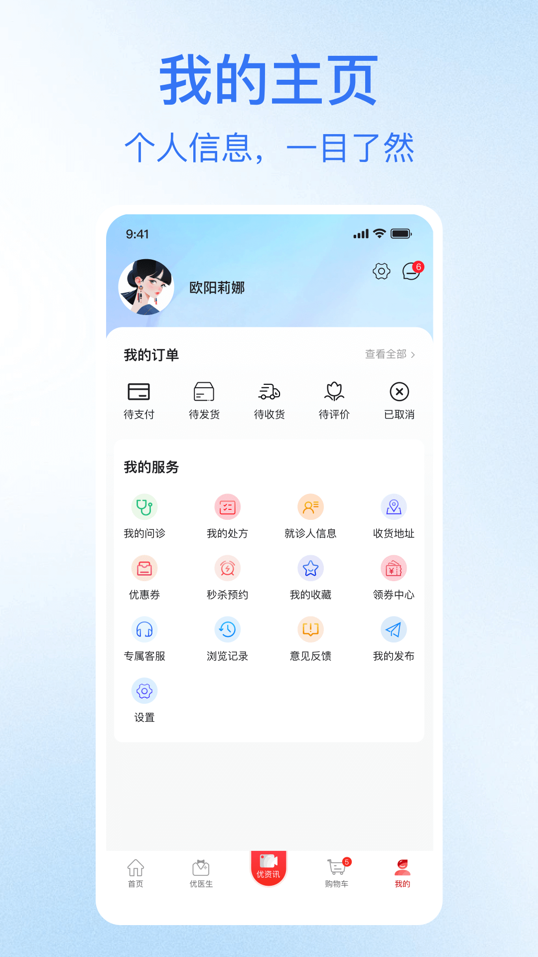 优致健康