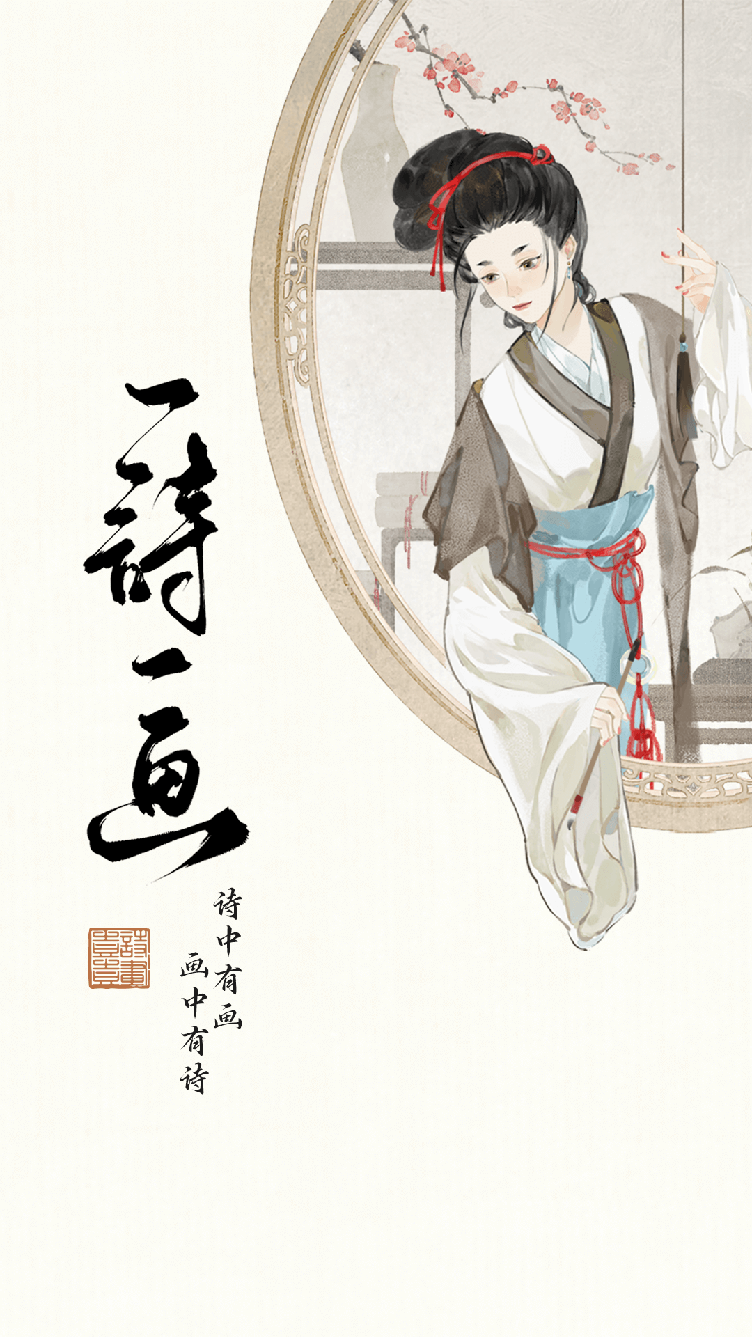 一诗一画截图1